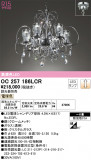 ODELIC ǥå ǥꥢ OC257186LCRþʾLEDη¡ʰΡѤ䡡Ҹ -LIGHTING DEPOT-