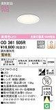 ODELIC ǥå 饤 OD361505RþʾLEDη¡ʰΡѤ䡡Ҹ -LIGHTING DEPOT-