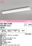 ODELIC ǥå ١饤 XG554512RþʾLEDη¡ʰΡѤ䡡Ҹ -LIGHTING DEPOT-