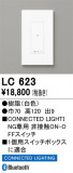 ODELIC ǥå ĴϢ LC623þʾLEDη¡ʰΡѤ䡡Ҹ -LIGHTING DEPOT-