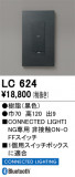 ODELIC ǥå ĴϢ LC624þʾLEDη¡ʰΡѤ䡡Ҹ -LIGHTING DEPOT-