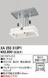 ODELIC ǥå ܹʡեѡ XA253313P1þʾLEDη¡ʰΡѤ䡡Ҹ -LIGHTING DEPOT-