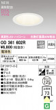 ODELIC ǥå LED 饤 OD361602RþʾLEDη¡ʰΡѤ䡡Ҹ -LIGHTING DEPOT-