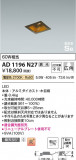 Koizumi ߾ ⵤ̩SB饤 AD1196N27þʾLEDη¡ʰΡѤ䡡Ҹ -LIGHTING DEPOT-