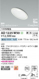 Koizumi ߾ ⵤ̩SB饤 AD1225W50þʾLEDη¡ʰΡѤ䡡Ҹ -LIGHTING DEPOT-