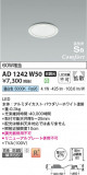 Koizumi ߾ ⵤ̩SB饤 AD1242W50þʾLEDη¡ʰΡѤ䡡Ҹ -LIGHTING DEPOT-