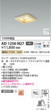 Koizumi ߾ ⵤ̩SB饤 AD1256N27þʾLEDη¡ʰΡѤ䡡Ҹ -LIGHTING DEPOT-