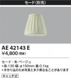 Koizumi ߾  AE42143EþʾLEDη¡ʰΡѤ䡡Ҹ -LIGHTING DEPOT-
