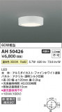 Koizumi ߾  AH50426þʾLEDη¡ʰΡѤ䡡Ҹ -LIGHTING DEPOT-