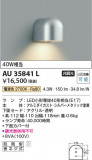 Koizumi ߾ ɱ֥饱å AU35841LþʾLEDη¡ʰΡѤ䡡Ҹ -LIGHTING DEPOT-