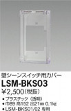 DAIKO ŵ ɥ󥹥åѥС LSM-BKS03þʾLEDη¡ʰΡѤ䡡Ҹ -LIGHTING DEPOT-