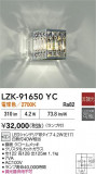 DAIKO ŵ ֥饱å LZK-91650YCþʾLEDη¡ʰΡѤ䡡Ҹ -LIGHTING DEPOT-
