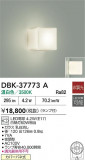 DAIKO ŵ ֥饱å DBK-37773AþʾLEDη¡ʰΡѤ䡡Ҹ -LIGHTING DEPOT-
