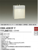 DAIKO ŵ ݰ DBK-40839YþʾLEDη¡ʰΡѤ䡡Ҹ -LIGHTING DEPOT-