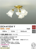 DAIKO ŵ ǥꥢ DCH-41554YþʾLEDη¡ʰΡѤ䡡Ҹ -LIGHTING DEPOT-