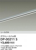 DAIKO ŵ ľѥȥ졼1m DP-00211SþʾLEDη¡ʰΡѤ䡡Ҹ -LIGHTING DEPOT-