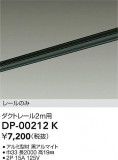 DAIKO ŵ ľѥȥ졼2m DP-00212KþʾLEDη¡ʰΡѤ䡡Ҹ -LIGHTING DEPOT-