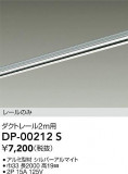 DAIKO ŵ ľѥȥ졼2m DP-00212SþʾLEDη¡ʰΡѤ䡡Ҹ -LIGHTING DEPOT-
