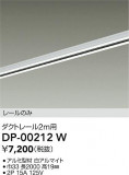 DAIKO ŵ ľѥȥ졼2m DP-00212WþʾLEDη¡ʰΡѤ䡡Ҹ -LIGHTING DEPOT-