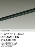 DAIKO ŵ ľѥեȥ졼3m DP-00213EKþʾLEDη¡ʰΡѤ䡡Ҹ -LIGHTING DEPOT-