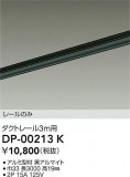 DAIKO ŵ ľѥȥ졼3m DP-00213KþʾLEDη¡ʰΡѤ䡡Ҹ -LIGHTING DEPOT-