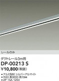 DAIKO ŵ ľѥȥ졼3m DP-00213SþʾLEDη¡ʰΡѤ䡡Ҹ -LIGHTING DEPOT-
