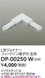 DAIKO ŵ ľL祤ʡ DP-00250WþʾLEDη¡ʰΡѤ䡡Ҹ -LIGHTING DEPOT-