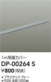 DAIKO ŵ ȥ졼¥С DP-00264SþʾLEDη¡ʰΡѤ䡡Ҹ -LIGHTING DEPOT-