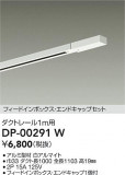 DAIKO ŵ ɥå1եȥ졼1m DP-00291WþʾLEDη¡ʰΡѤ䡡Ҹ -LIGHTING DEPOT-
