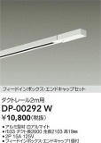 DAIKO ŵ ɥå1եȥ졼2m DP-00292WþʾLEDη¡ʰΡѤ䡡Ҹ -LIGHTING DEPOT-