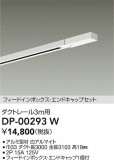 DAIKO ŵ ɥå1եȥ졼3m DP-00293WþʾLEDη¡ʰΡѤ䡡Ҹ -LIGHTING DEPOT-