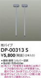 DAIKO ŵ ߥѥ DP-00313SþʾLEDη¡ʰΡѤ䡡Ҹ -LIGHTING DEPOT-