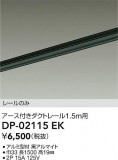 DAIKO ŵ ľѥեȥ졼1.5m DP-02115EKþʾLEDη¡ʰΡѤ䡡Ҹ -LIGHTING DEPOT-