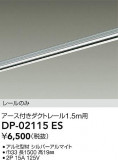 DAIKO ŵ ľѥեȥ졼1.5m DP-02115ESþʾLEDη¡ʰΡѤ䡡Ҹ -LIGHTING DEPOT-