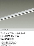 DAIKO ŵ ľѥեȥ졼1.5m DP-02115EWþʾLEDη¡ʰΡѤ䡡Ҹ -LIGHTING DEPOT-
