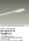 DAIKO ŵ ɥå1եȥ졼1m DP-02915WþʾLEDη¡ʰΡѤ䡡Ҹ -LIGHTING DEPOT-