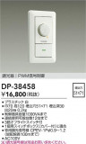 DAIKO ŵ Ĵ DP-38458þʾLEDη¡ʰΡѤ䡡Ҹ -LIGHTING DEPOT-