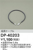 DAIKO ŵ Ĺѥ֥ DP-40203þʾLEDη¡ʰΡѤ䡡Ҹ -LIGHTING DEPOT-