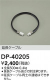 DAIKO ŵ Ĺѥ֥ DP-40205þʾLEDη¡ʰΡѤ䡡Ҹ -LIGHTING DEPOT-