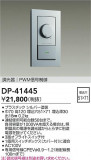 DAIKO ŵ PWMĴ DP-41445þʾLEDη¡ʰΡѤ䡡Ҹ -LIGHTING DEPOT-