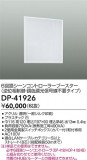 DAIKO ŵ 󥳥ȥ顼 DP-41926þʾLEDη¡ʰΡѤ䡡Ҹ -LIGHTING DEPOT-
