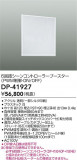 DAIKO ŵ 󥳥ȥ顼 DP-41927þʾLEDη¡ʰΡѤ䡡Ҹ -LIGHTING DEPOT-