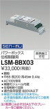 DAIKO ŵ ѥܥå LSM-BBX03þʾLEDη¡ʰΡѤ䡡Ҹ -LIGHTING DEPOT-