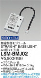 DAIKO ŵ ̵⥸塼 LSM-BMJ02þʾLEDη¡ʰΡѤ䡡Ҹ -LIGHTING DEPOT-