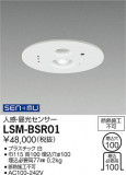 DAIKO ŵ ̵ѥ󥵡 LSM-BSR01þʾLEDη¡ʰΡѤ䡡Ҹ -LIGHTING DEPOT-