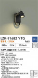 DAIKO ŵ ֥饱å LZK-91682YTGþʾLEDη¡ʰΡѤ䡡Ҹ -LIGHTING DEPOT-