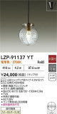 DAIKO ŵ ڥ LZP-91137YTþʾLEDη¡ʰΡѤ䡡Ҹ -LIGHTING DEPOT-