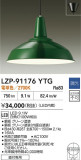 DAIKO ŵ ڥ LZP-91176YTGþʾLEDη¡ʰΡѤ䡡Ҹ -LIGHTING DEPOT-