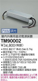 DAIKO ŵ PWMĴŸ TM90002þʾLEDη¡ʰΡѤ䡡Ҹ -LIGHTING DEPOT-
