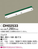 Panasonic ¾° DH02533þʾLEDη¡ʰΡѤ䡡Ҹ -LIGHTING DEPOT-